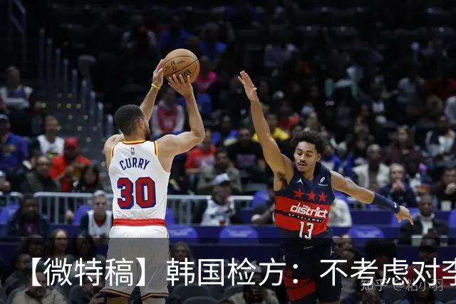 【微特稿】韩国检方：不考虑对李在明所涉案件撤诉